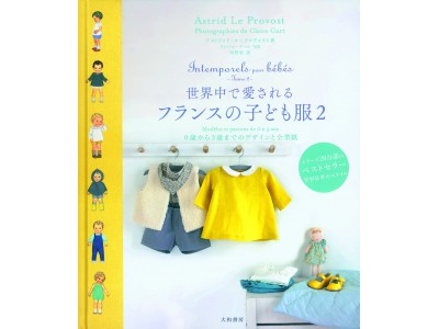 世界中のセレブから愛されるベビー服《シトロニール》がついに日本上陸。数量限定で《ピンク本》＆《黄色本》全型紙付きで同時発売！