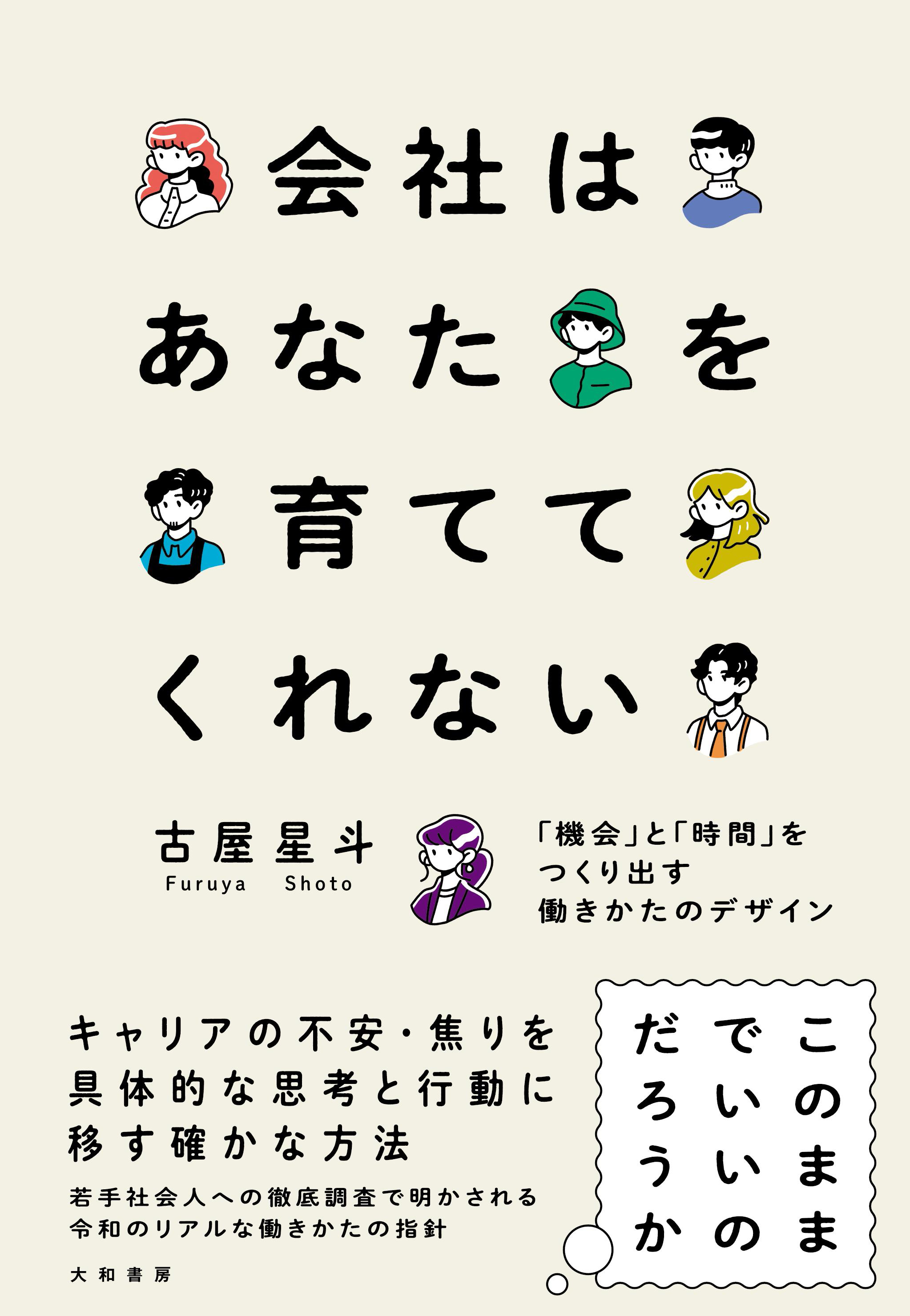 キャリアデザインの新たな地図『会社はあなたを育ててくれない』発売（11/23）。