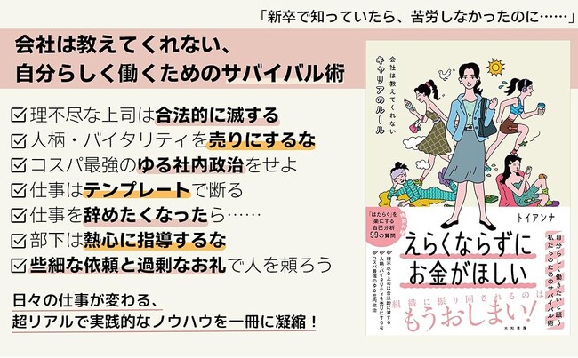 プレスリリース「自分らしく働きたいと願う私たちのためのサバイバル術『えらくならずにお金がほしい』発売（2/22）。」のイメージ画像