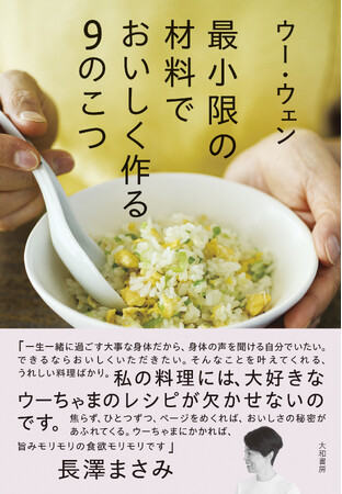 プレスリリース「調味料は、塩と油だけでいい。究極のシンプルへ。『最小限の材料でおいしく作る９のこつ』発売（4/23）。」のイメージ画像