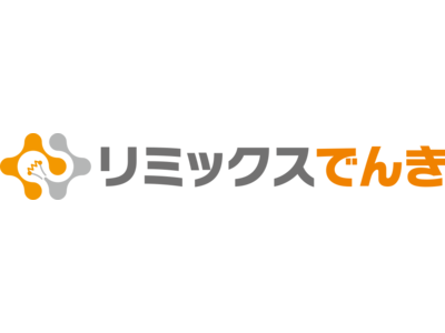 「リミックスでんき」新規申込受付を一部再開！！電力卸市場価格に連動した市場連動型プランの提供を試験的に開始