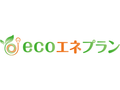 『環境配慮型電力！ecoエネプラン（低圧向け）』サービス開始！再エネ100％※1 で環境にいい（優しい）エネルギーを！