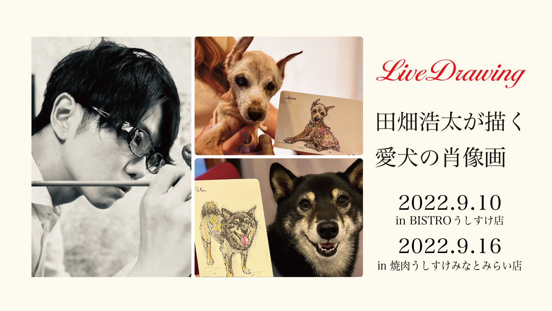 愛犬の「今日」を永遠に--第3・4回！うしすけ×アートポラリスの『ライブドローイング』イベント開催