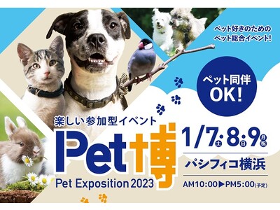 オリジナルジャーキーをお得に楽しめる！愛犬用フォトスポットも設置！ペット同飯(TM)可レストランうしすけ「Pet博2023横浜」に初出展決定！