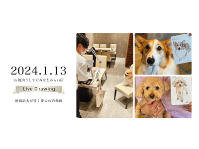 「今日」の愛犬を描く うしすけ×アートポラリス『ライブドローイング』イベント開催