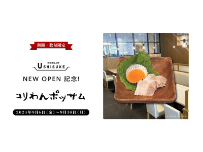 うしすけグループ新店舗オープン記念！新店舗ドッグメニュー「コリわんポッサム」期間限定発売のお知らせ！