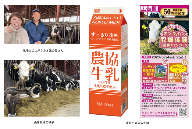 ～酪農の輪 プロジェクト～　牧場をもっと身近に！生産者と消費者をリアルタイムで繋ぐ『春休み、親子で！オンライン牧場体験ご招待キャンペーン』を開催