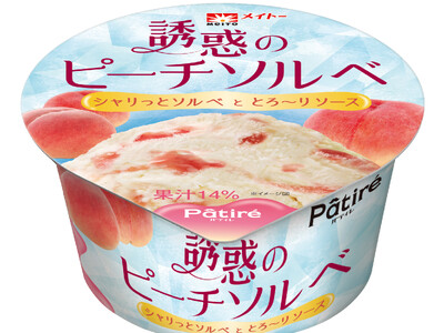 2024年3月25日（月）より全国のスーパーにて発売開始 桃の甘みがとろ～り『Patire（パティレ）誘...