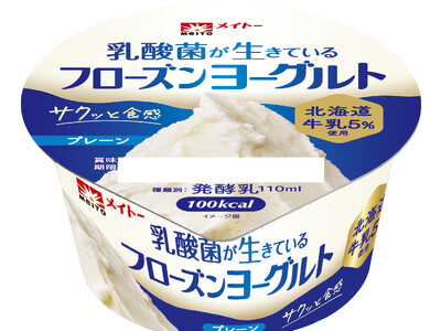 『乳酸菌が生きているフローズンヨーグルト プレーン』2024年4月1日（月）より全国のコンビニ・スーパー...