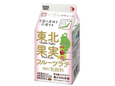 JA全農との共同開発商品東北産くだもの3種類にミルクを合わせた乳飲料『メイトー×ニッポンエール 東北果実フルーツラテ』