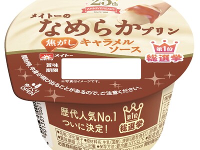 “なめプリ総選挙”で1位に輝いた味が待望の復活！歴代人気No.1は香ばしくビターなあのフレーバー！「メイ...