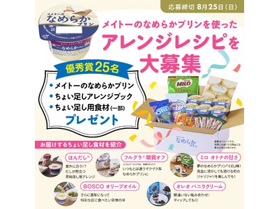 考えたレシピが公式に認定されるかも？優秀賞受賞者にはみんな大好き！ほんだし(R)・フルグラ(R)・BOS...