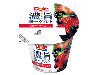 ヨーグルトが濃くて旨い！たっぷり果肉のヨーグルト　秋冬限定でDole(R)ブランドから新登場　『Dole(R)濃旨ヨーグルト３種のべリーミックス/メロンミックス』