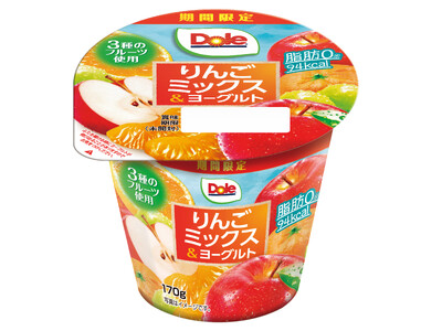 冬が旬のりんごとみかんを味わえる期間限定商品！角切りりんごの楽しい食感で満足感たっぷりなのに、うれしい94kcal！『Dole(R)りんごミックス＆ヨーグルト』