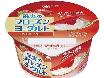 ピューレ入りの濃厚ないちごソースで2層になった！スッキリとした甘さ＆サクっと食感のフローズンヨーグルトから新商品！『果実のフローズンヨーグルト ストロベリー』