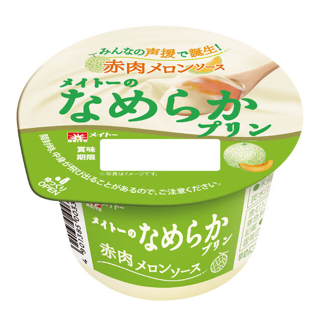 白熱のSNS投票で惜しくも勝利を逃した赤肉メロンソース、満を持して発売決定！『メイトーのなめらかプリン赤肉メロンソース』