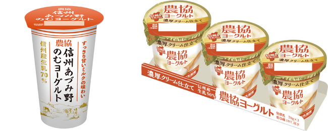信州産生乳と国産生クリーム使用！ 素材のおいしさを大切にした農協シリーズ新商品！ 『農協 信州あづみ野のむヨーグルト』『農協ヨーグルト濃厚クリーム仕立て70g×3個』