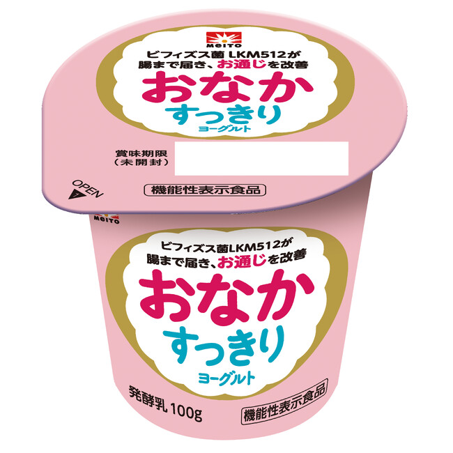 毎日おいしく、おなかすっきり! ビフィズス菌LKM512が腸まで届き、お通じを改善! 機能性表示食品「おなかすっきりヨーグルト」