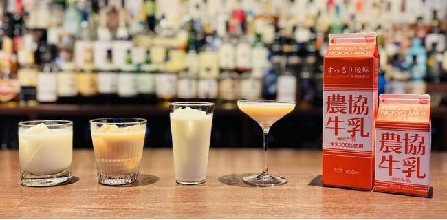 日比谷Barで農協牛乳を使ったオリジナルカクテルが楽しめる!「ミルクカクテルフェア」を2025年12月1日(月)から2026年1月31日(土)の2か月間限定で開催!