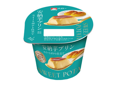 鹿児島県産 種子島安納いもを使用 素材と製法にこだわった、洋菓子店のような本格スイーツの味わい！『安納芋プリン スイートポテト仕立て』