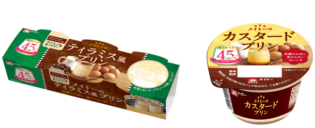 カフェインレスコーヒーソース使用 親子でおいしさをシェアできる３個入り！ 「メイトーのティラミス風プリン」3月30日（月）より季節限定発売