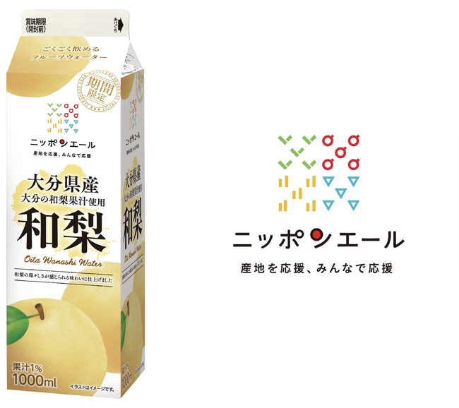 大分県産の和梨果汁を使用した新商品が登場！ “さわやかな香りと瑞々しい味わいの清涼飲料” 『ニッポンエール 大分県産 和梨』