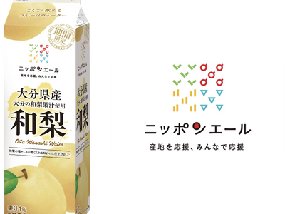 大分県産の和梨果汁を使用した新商品が登場！ “さわやかな香りと瑞々しい味わいの清涼飲料” 『ニッポンエール 大分県産 和梨』