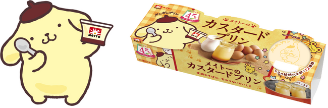 「メイトーのカスタードプリン」発売45周年記念！ 大人気キャラクター「ポムポムプリン」とのコラボパッケージが登場