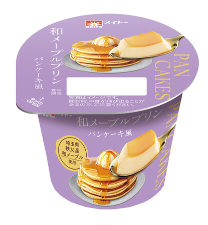 埼玉県秩父産和メープル*使用！ パンケーキをイメージしたご褒美スイーツ 「和メープルプリン パンケーキ風」
