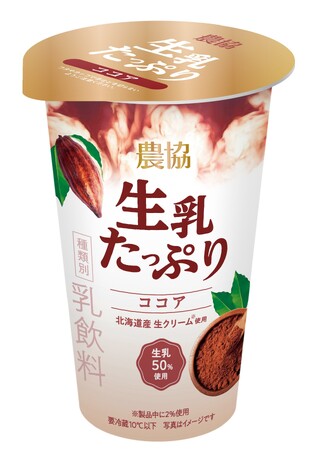 農協シリーズにココアが新登場！ 生乳を50％以上使用したミルクが主役
