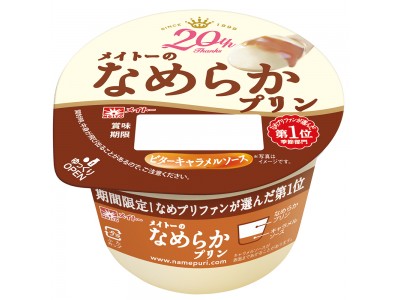 なめプリファンが選んだ秋冬に食べたい第1位はこれだ!あの超人気フレーバーが秋冬限定で再登場!『メイトーの...