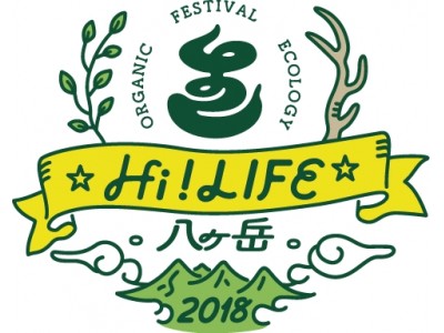 標高1600mの“絶景音楽フェス”Hi ! LIFE 八ヶ岳2018、第一弾出演アーティスト発表！