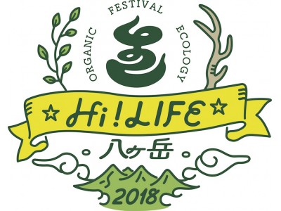 標高1600mの絶景音楽フェス「HI ! LIFE 八ヶ岳2018」 最終アーティスト発表！