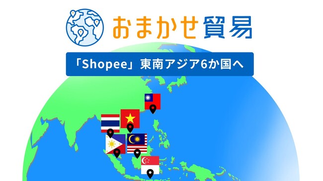 スタンデージ、越境ECサイトShopee出品可能国にベトナム追加　東南アジア6か国で販売可能に