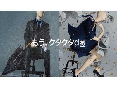 過酷な今年を乗り越えたクタクタなスーツの代わりの、スーツを無料でプレゼント！「この年に、スーツなんて感謝しかない祭」をTHE SUIT COMPANYで開催！