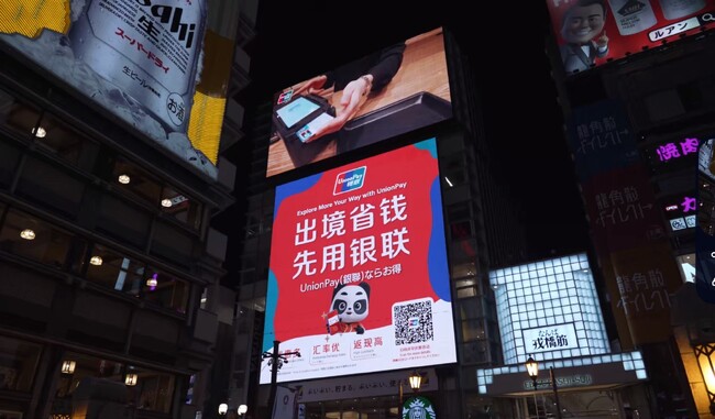 訪日外国人向けに、銀聯カードで夏のショッピングをもっとお得に！成田・羽田など空港や免税店、ドン・キホーテなどで割引キャンペーンを実施