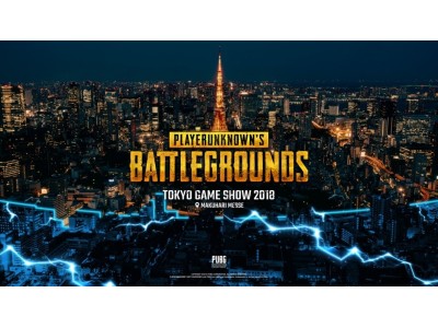 東京ゲームショウ2018　PUBGブースで開催される各ステージイベントの実施内容が決定