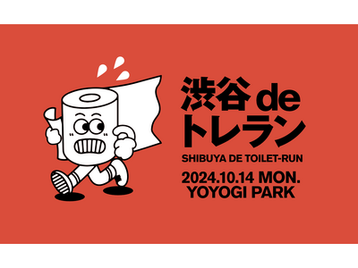 渋谷のトイレをめぐるアーバンロゲイニング「渋谷deトレラン」10月14日(月・祝)開催！発起人はロンドンブーツ1号2号・田村亮