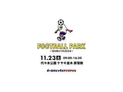 ボールひとつで#アソビタオセ【FOOTBALL PARK SHIBUYA 2024 】11/23(土・祝...