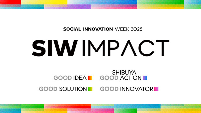 より良い未来につながるアクションやアイデアをノミネートし表彰するアワード「SIW IMPACT」エントリー開始