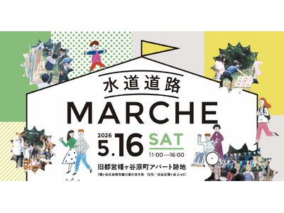 水道道路MARCHE vol.2 開催