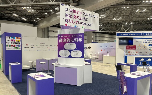 SNSマーケティング事業を展開する株式会社A（エース）が、本日より第8回マーケティングWeek-春2025-【東京】に出展中（東京ビッグサイト4/2～4/4）
