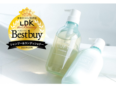 LUFT シャンプー＆トリートメント【LDK the Beauty】2ヶ月連続「ベストバイ賞」「総合評価：A＋」を受賞