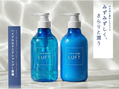 「重ねる保湿」からの脱却。発酵ケア×セラミドで水分感を設計する新ヘアケアがLUFTから登場。12/22より各ECモールより発売