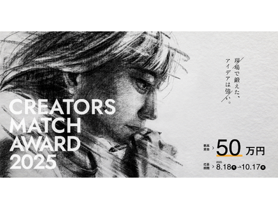 二次審査通過者をクリエイター交流イベント『CREATORS MATCH FESTA 2025』の会場で発...