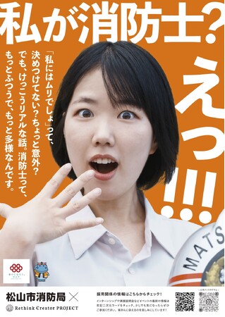プレスリリース「地域課題の解決を目指す 「地域デザインファクトリー松山」 「消防職員の募集」ポスター・パンフレットの贈呈式を執り行います！」のイメージ画像