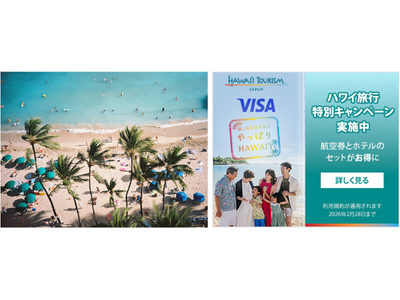エクスペディア、ハワイ州観光局、Visaのコラボレーションでハワイ旅行を応援するキャンペーンを実施