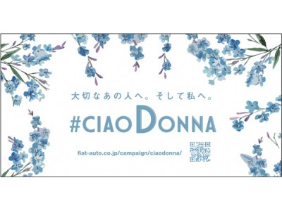 夏に負けないココロとカラダを作る！イタリア生まれのフィアットが全ての女性を応援するプロジェクト「#ciaoDonna（チャオドンナ）」、サマーウェルネス編公開中！