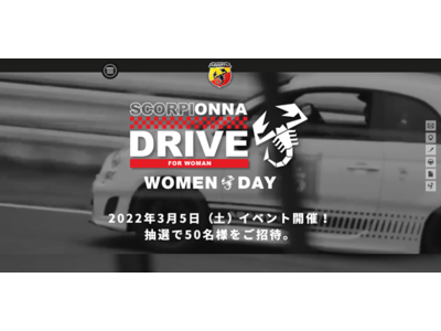 ABARTHの女性コミュニティー「SCORPIONNA DRIVE -WOMENDAY- 」開催決定！