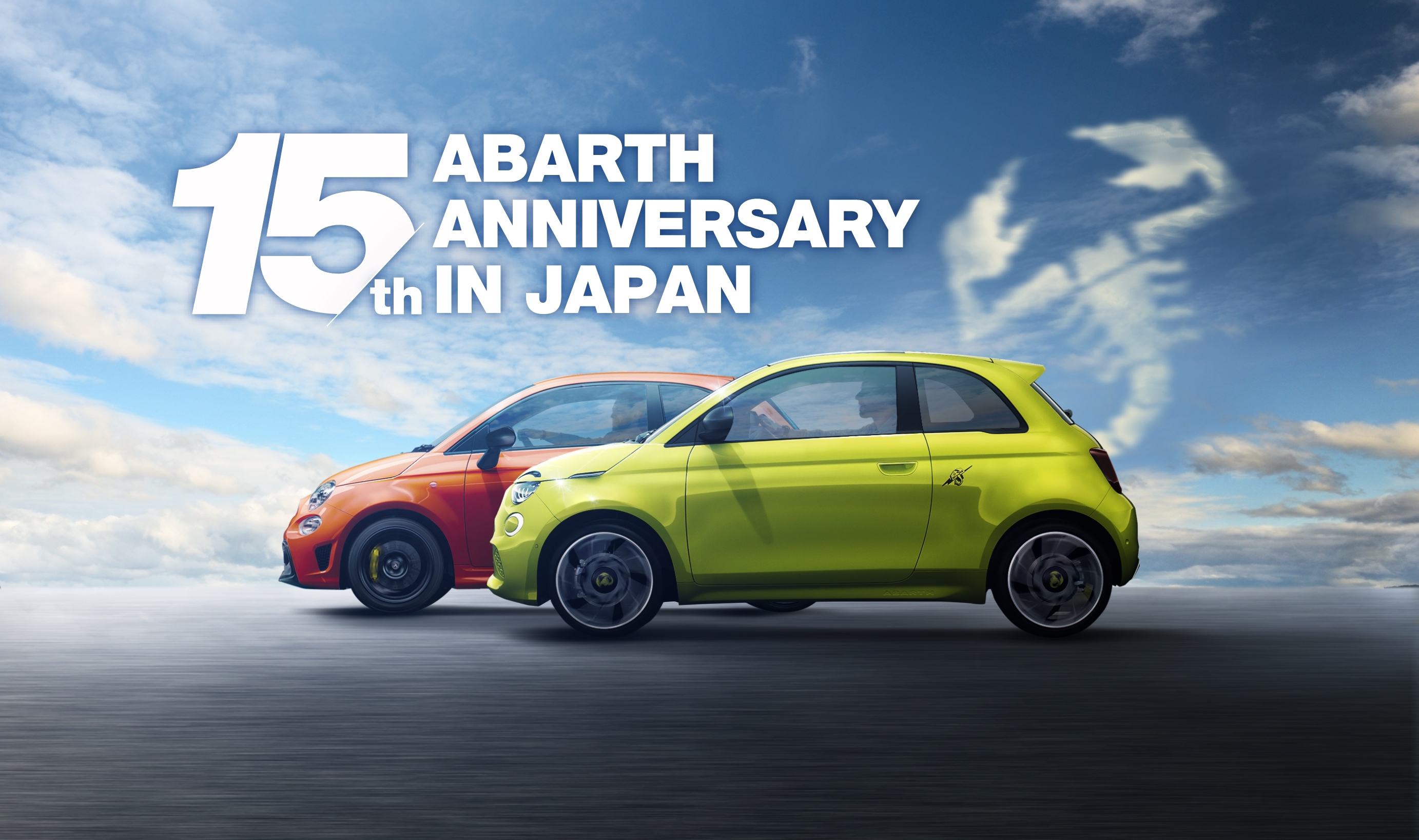 アバルト・ブランド 「ABARTH 15th ANNIVERSARY in JAPAN フェア&キャンペーン」を実施
